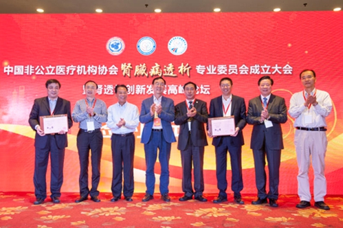 中国非公立医协肾脏病透析专委员会成立