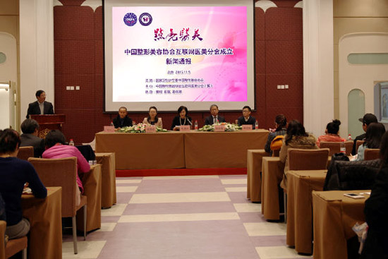 中国整形美容协会互联网医美分会拟成立