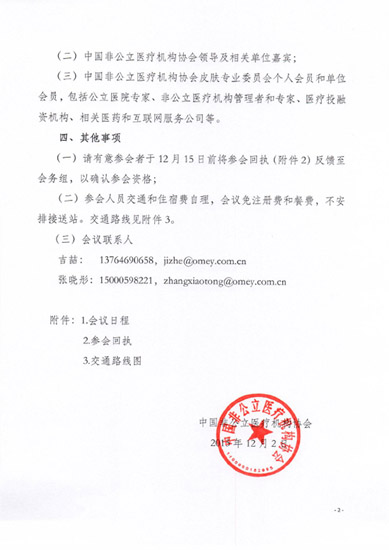 中国非公立医疗机构协会皮肤专业委员会成立大