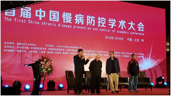首届中国慢病防控学术大会在北京召开--