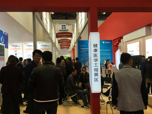 第八届生物医学工程与医疗器械论坛及健康医学