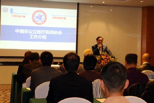 中国非公立医疗机构协会临床工程分会选举大会