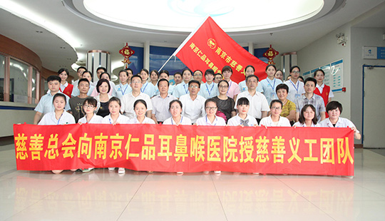 南京市慈善总会向南京仁品耳鼻喉专科医院义工团队授旗