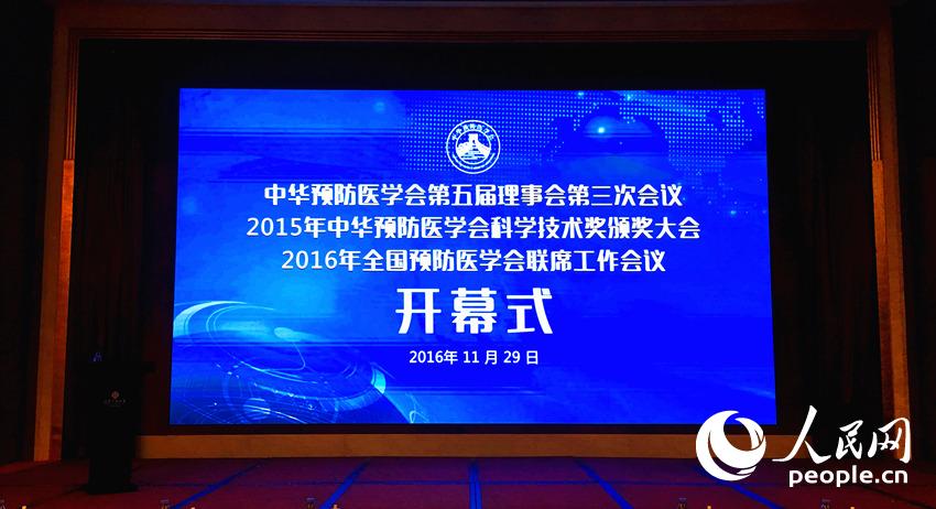 2015年中华预防医学会科学技术奖颁奖大会在