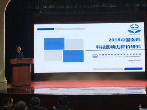 中国医学科学院医学信息研究所所长池慧发布排行榜 2016年度中国医院科技综合影响力综合排名前10位的医院分别是:四川大学华西医院、中国医学科学院北京协和医院、中国人民解放军总医院、上海交通大学医学院附属瑞金医院、浙江大学医学院附属第一医院、第四军医大学西京医院、华中科技大学同济医学院附属同济医院、复旦大学附属中山医院、北京大学第三医院及中国医科大学附属第一医院。 其中,排名前100的医院分布在19个省份,北京、上海、广东分别有24家、18家、9家。按区域划分,东部、中部和西部地区分别有71家、13家和16家。