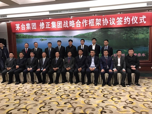 贵州茅台集团与修正药业集团签署战略合作协议
