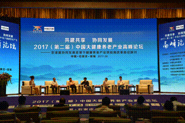 2017(第二届)中国大健康养老产业高峰论坛在栾