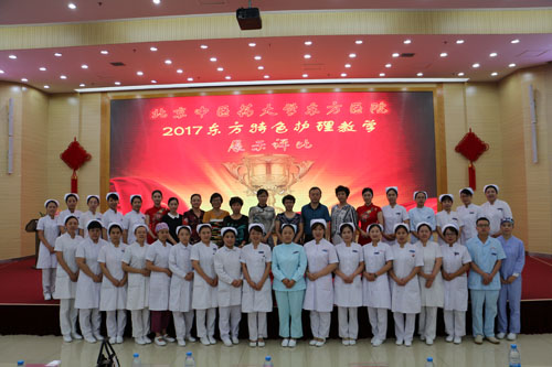 北京中医药大学东方医院举办2017年东方特色