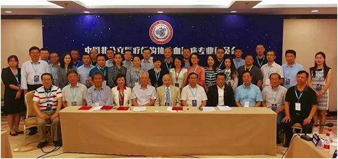 中国非公立医疗机构协会血液病专业委员会成立