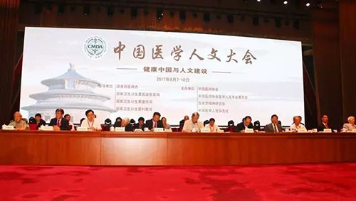 2017中国医学人文大会在北京举行--人民健康网