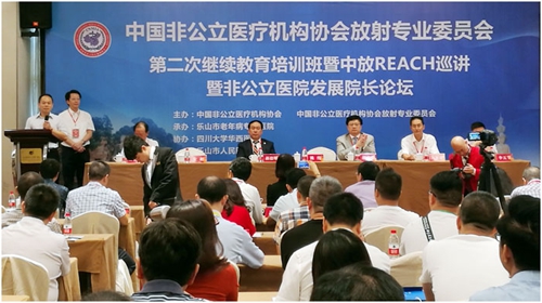 中国非公立医疗机构协会放射专业委员会第二次