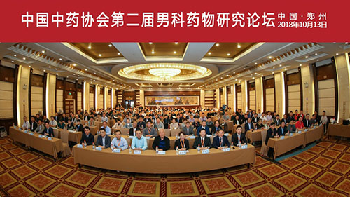 中国中药协会第二届男科药物研究论坛举行
