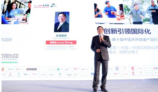2018中国天然健康产品行业大会召开康宝莱获_康宝莱-健康-行业-老龄化