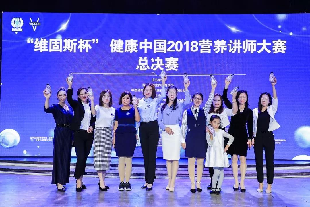 维固斯VIGRUS杯2018健康中国营养讲师大赛在