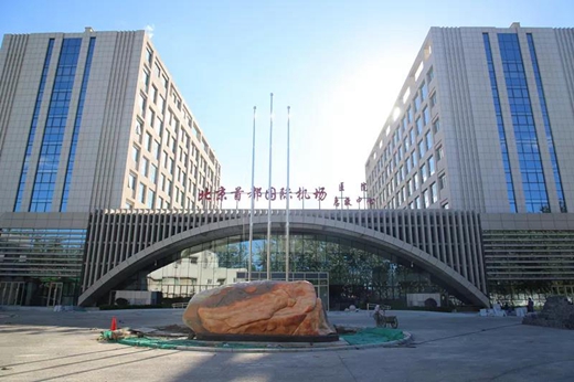北京大学第三医院首都国际机场院区揭牌