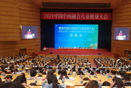首届中国中西融合儿童健康大会在京举办