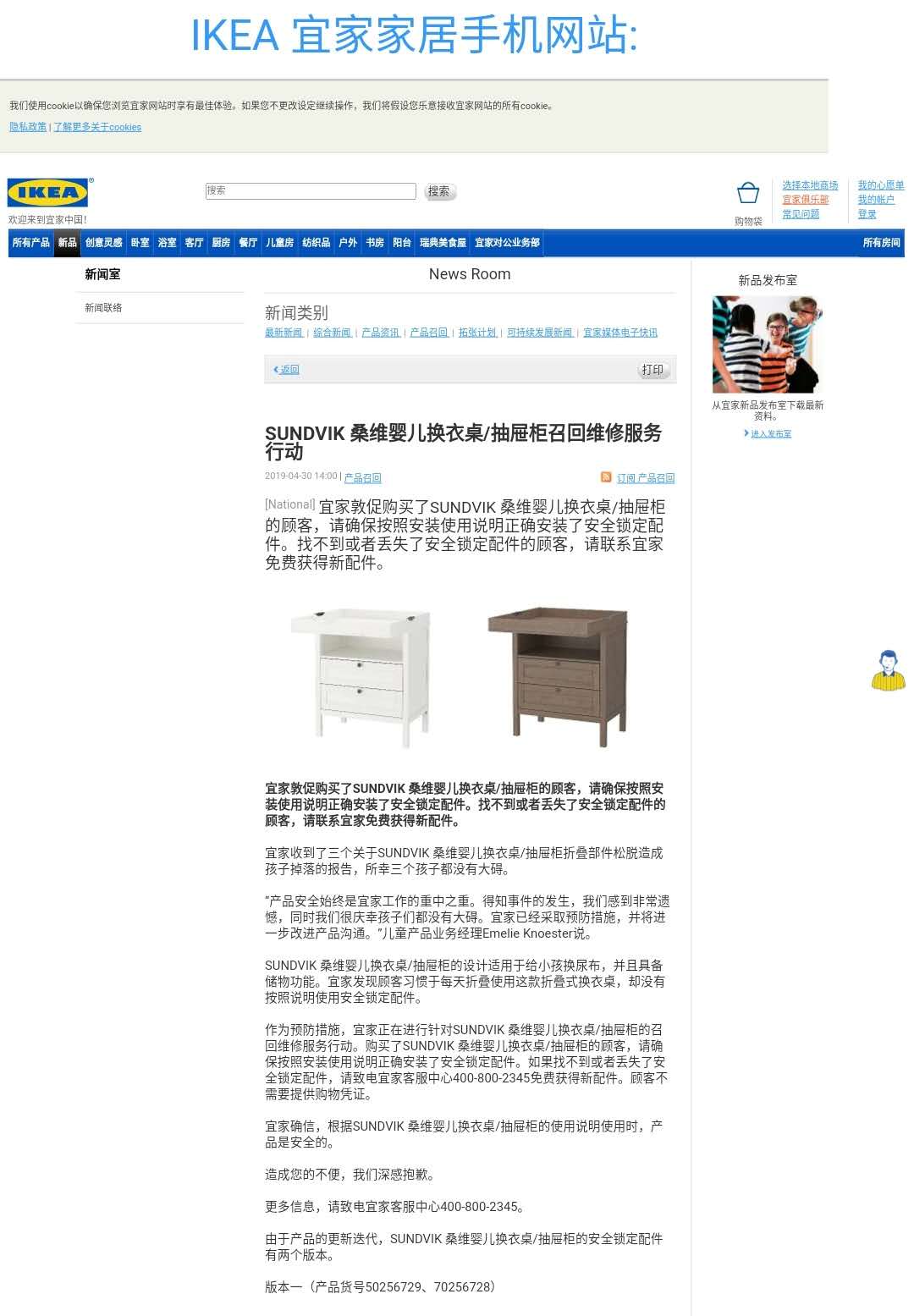 存在安全隐患 宜家（中国）召回部分婴儿换衣桌抽屉柜