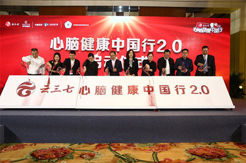 “心脑健康中国行2.0”项目启动会在北京举行