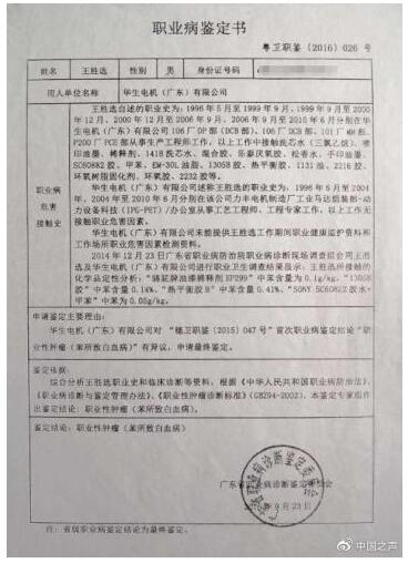 深圳一工厂多人患白血病：公司未道歉 当地正在调查