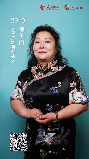 孙美丽
