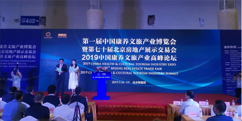 2019中国康养文旅产业博览会开幕 聚焦康养文旅产业发展