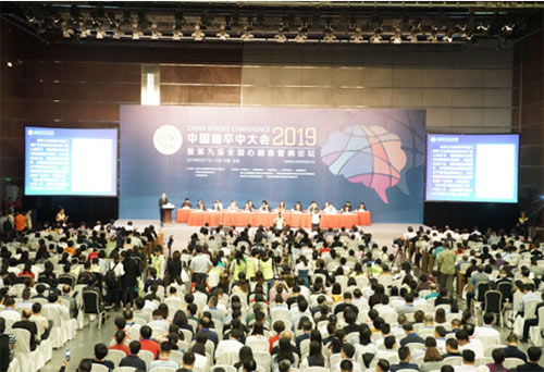 2019年中国脑卒中大会在京举行