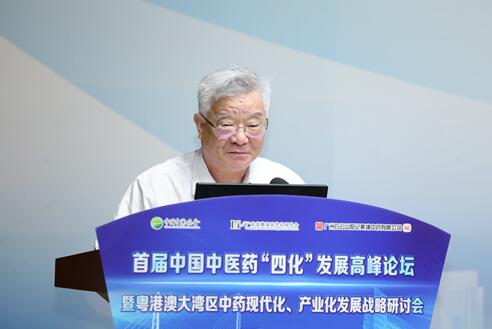 首届中国中医药“四化”发展高峰论坛在广州举行