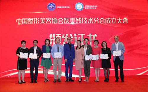 中国整形美容协会医美线技术分会在京成立