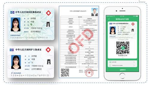 医疗类电子证照亮相中国健康医疗大数据应用交流大会