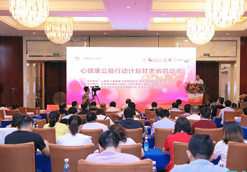“心健康公益行动计划”在甘肃省正式启动
