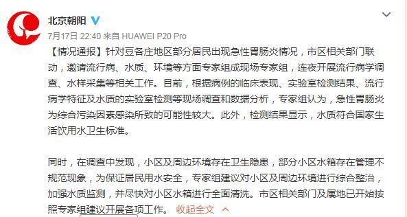 北京朝阳区部分居民出现急性胃肠炎 官方回应