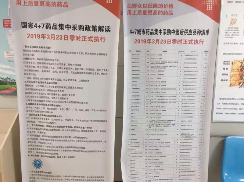 实施“医联体”，北京首钢医院25种中选药品销量稳定