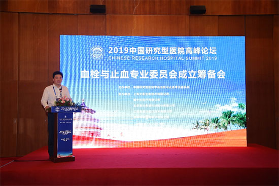 中国研究型医院学会“血栓与止血专业委员会”成立筹备会顺利召开