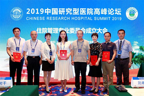 中国研究型医院学会住院管理专业委员会成立，对实现健康中国具有积极意义