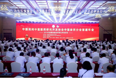 中医诊所分会年会在杭召开 共话基层中医发展