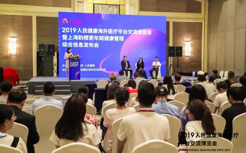 2019人民健康海外医疗平台交流博览会分论坛在京召开