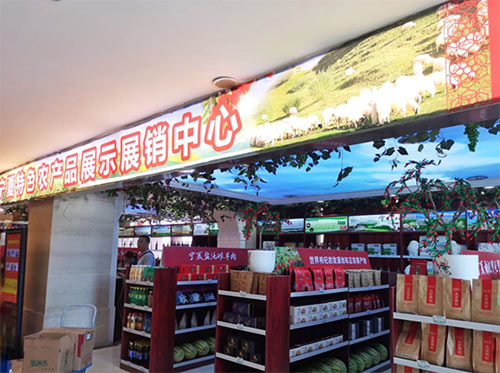 宁夏特色农产品北京产销对接会举行