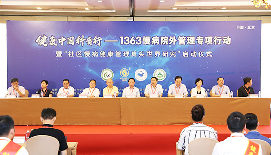 “健康中国科普行，1363慢病院外管理”专项行动在京启动