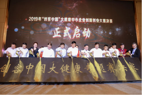 2019年“创客中国”大健康创新创业大赛决赛举办