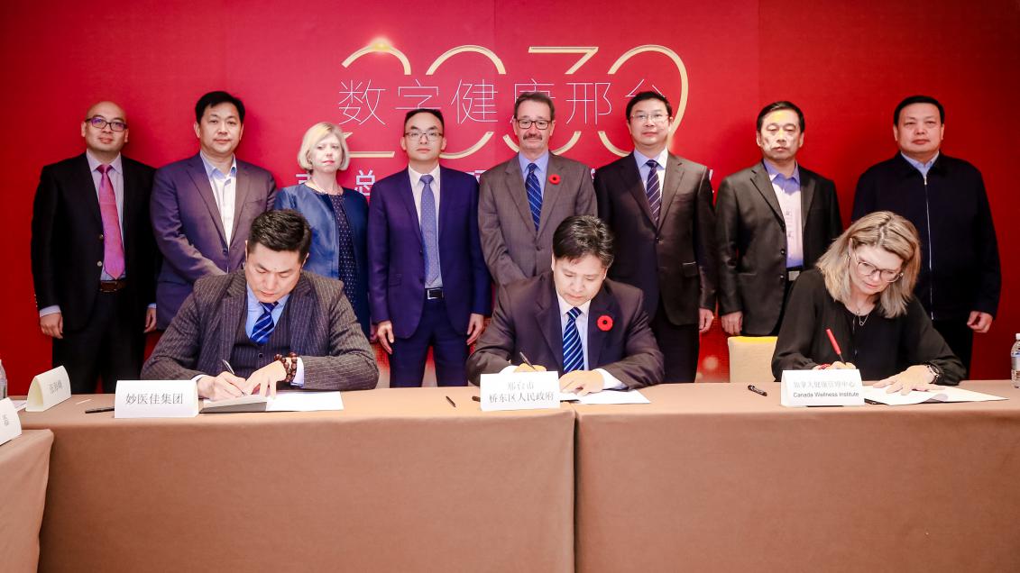 “数字健康邢台2030”城市总部项目签约仪式在上海举行