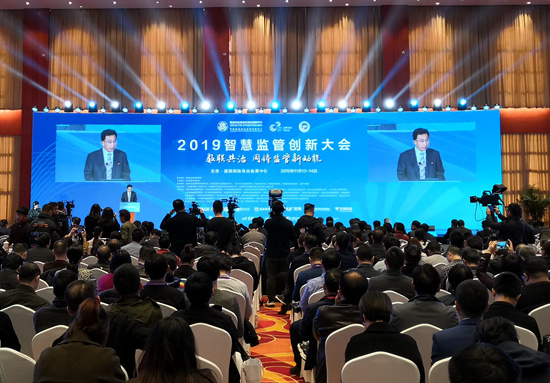 2019智慧监管创新大会在京举办聚焦数联共治同铸监管新动能