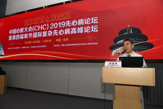 第四届阜外国际复杂先心病高峰论坛 近期在北京举行