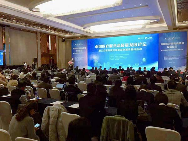 2019中国医疗服务高质量发展论坛在京举办
