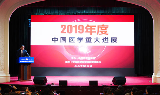 中国医学科学院发布2019年度中国医学重大进展