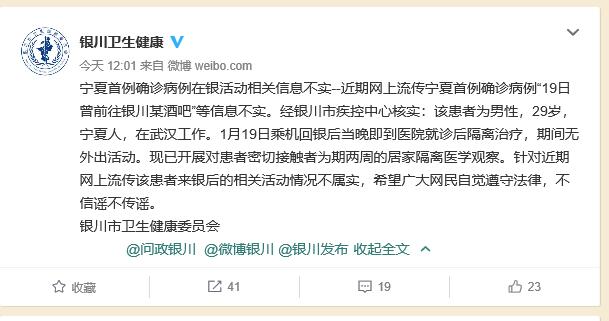 辟谣：网传宁夏首例确诊病例19日曾前往银川某酒吧为不实消息