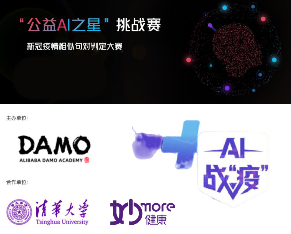 阿里携手妙健康、清华大学发起“公益AI之星”挑战赛