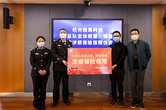 “微易保险师”为浙江高速交警捐赠保险保障