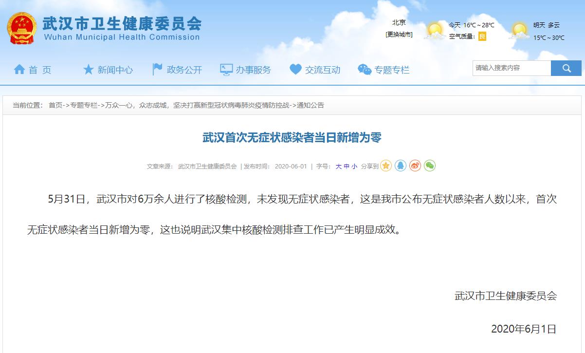 武汉首次无症状感染者当日新增为零_武汉市-首次-核酸-武汉