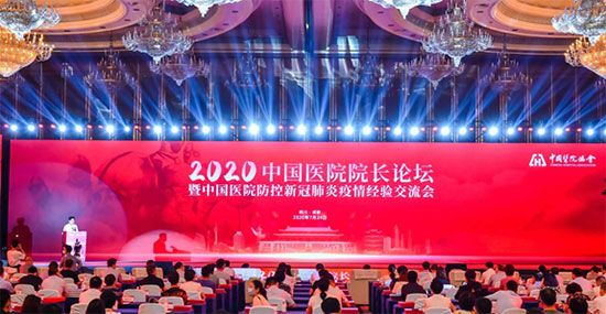 2020中国医院院长论坛暨中国医院防控新冠肺炎疫情经验交流会举办