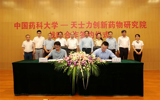 中国药科大学与天士力创新药物研究院战略合作签约
